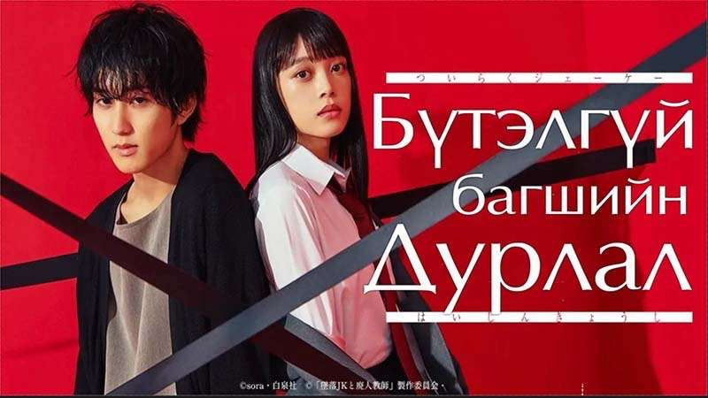 Бүтэлгүй багшийн дурлал | Falling high school girl and irresponsible teacher