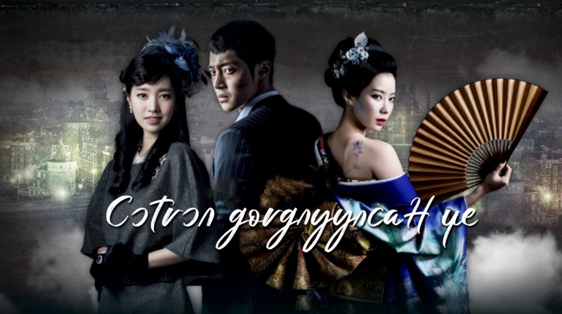 Сэтгэл догдлуулсан үе |  Inspiring Generation