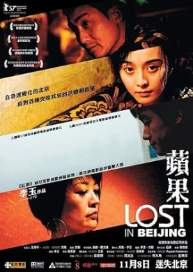 Lost in Beijing | Пин Гуо