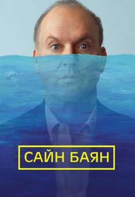 Сайн Баян | Goodrich