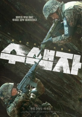 The Recon | Хайгуулч