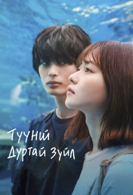 Түүний дуртай зүйл | What she likes