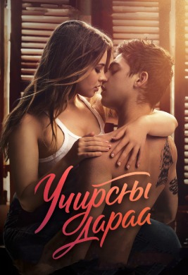 Учирсны Дараа | After