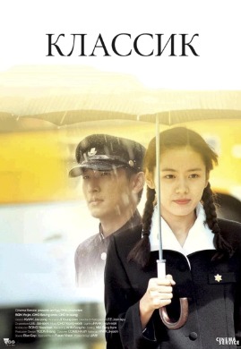 Классик | The Classic