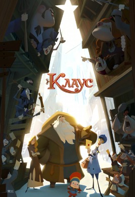 Клаус | Klaus