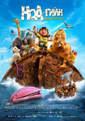 NOAH’S ARK (2024)
