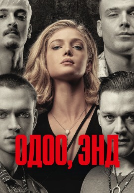 Одоо, энд | Here now