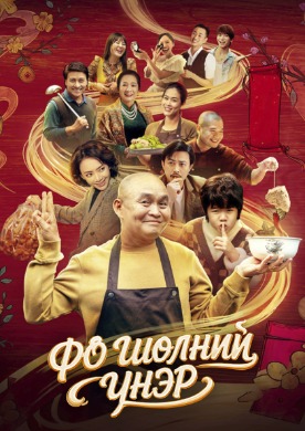 Scent of Pho | Фо шөлний үнэр