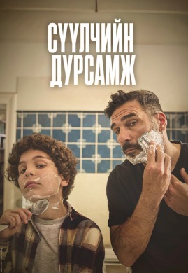 For You | Сүүлчийн дурсамж