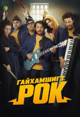 All Because of Rock | Гайхамшигт рок